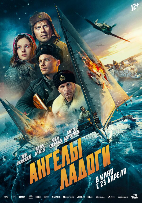 Ангелы Ладоги сериал 2026 смотреть онлайн бесплатно в хорошем качестве HD